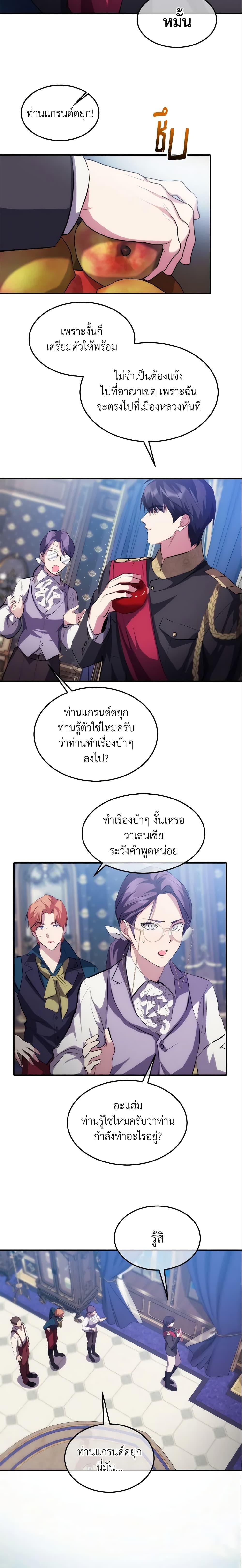 The Princess Pretends to Be Crazy ตอนที่ 14 6
