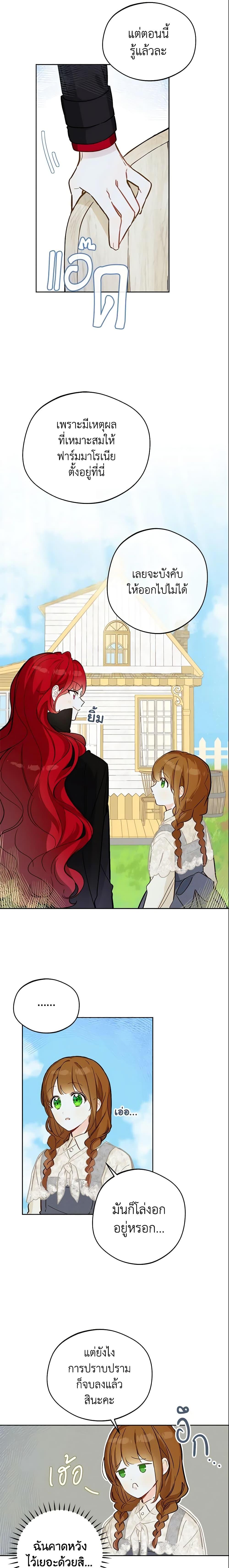 My Farm by the Palace ตอนที่ 14 7
