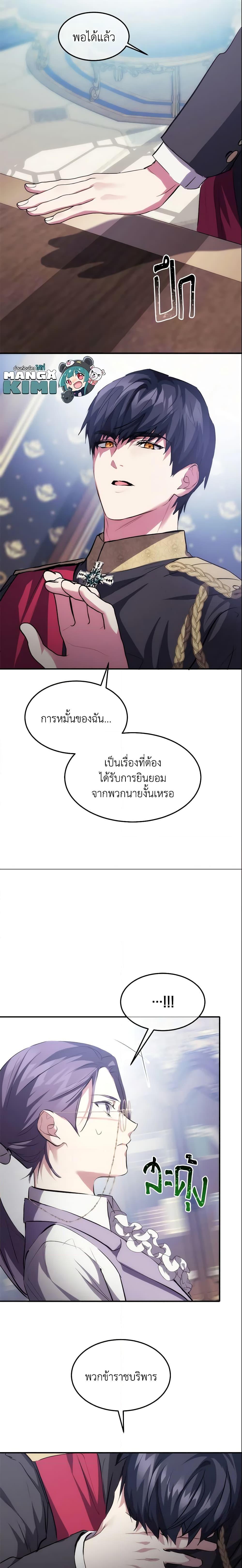 The Princess Pretends to Be Crazy ตอนที่ 14 7