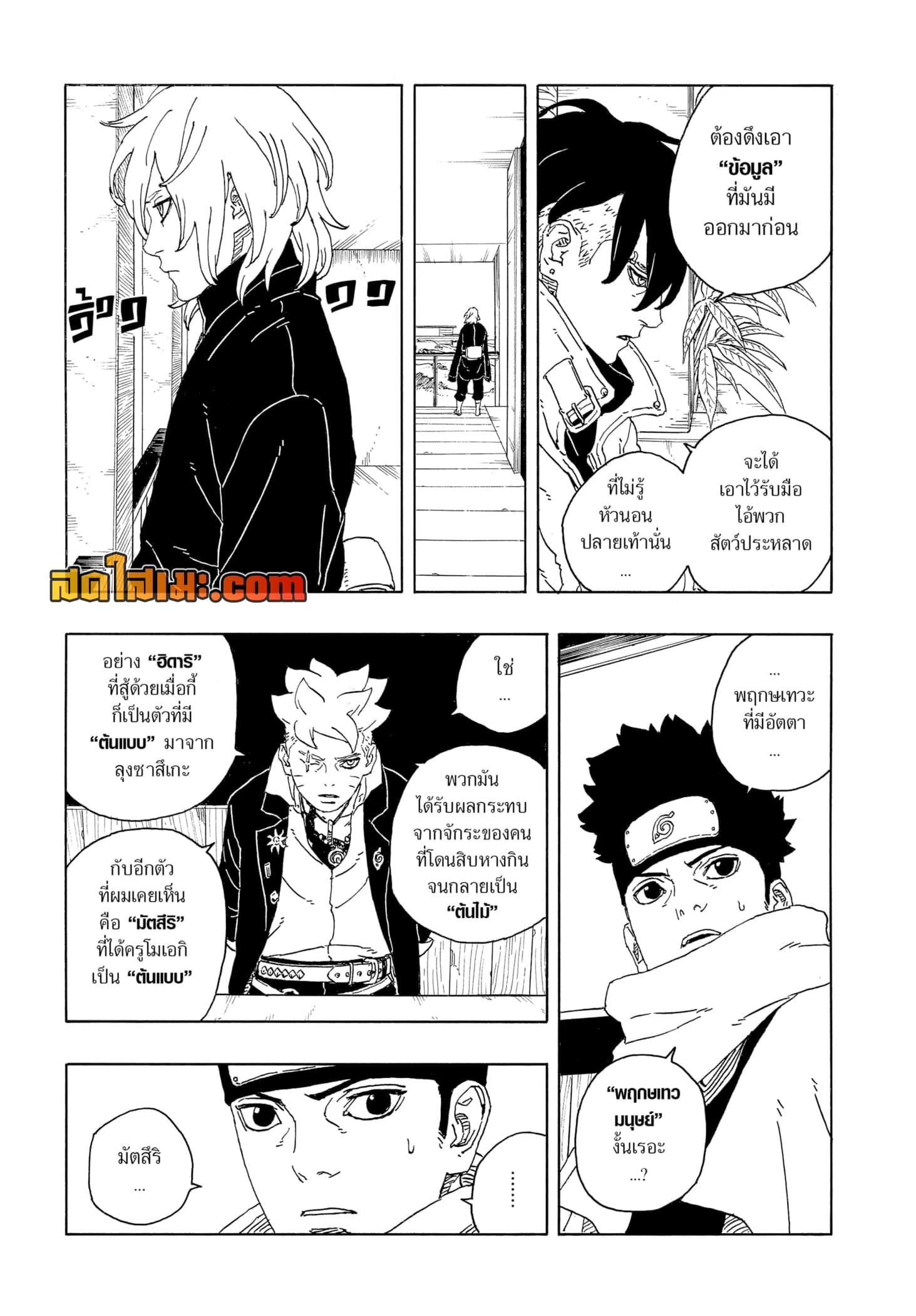 Boruto ตอนที่ 14 8