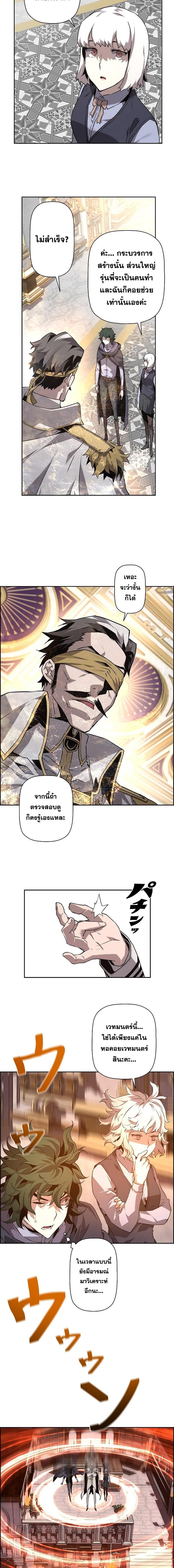 Necromancer ตอนที่ 14 8