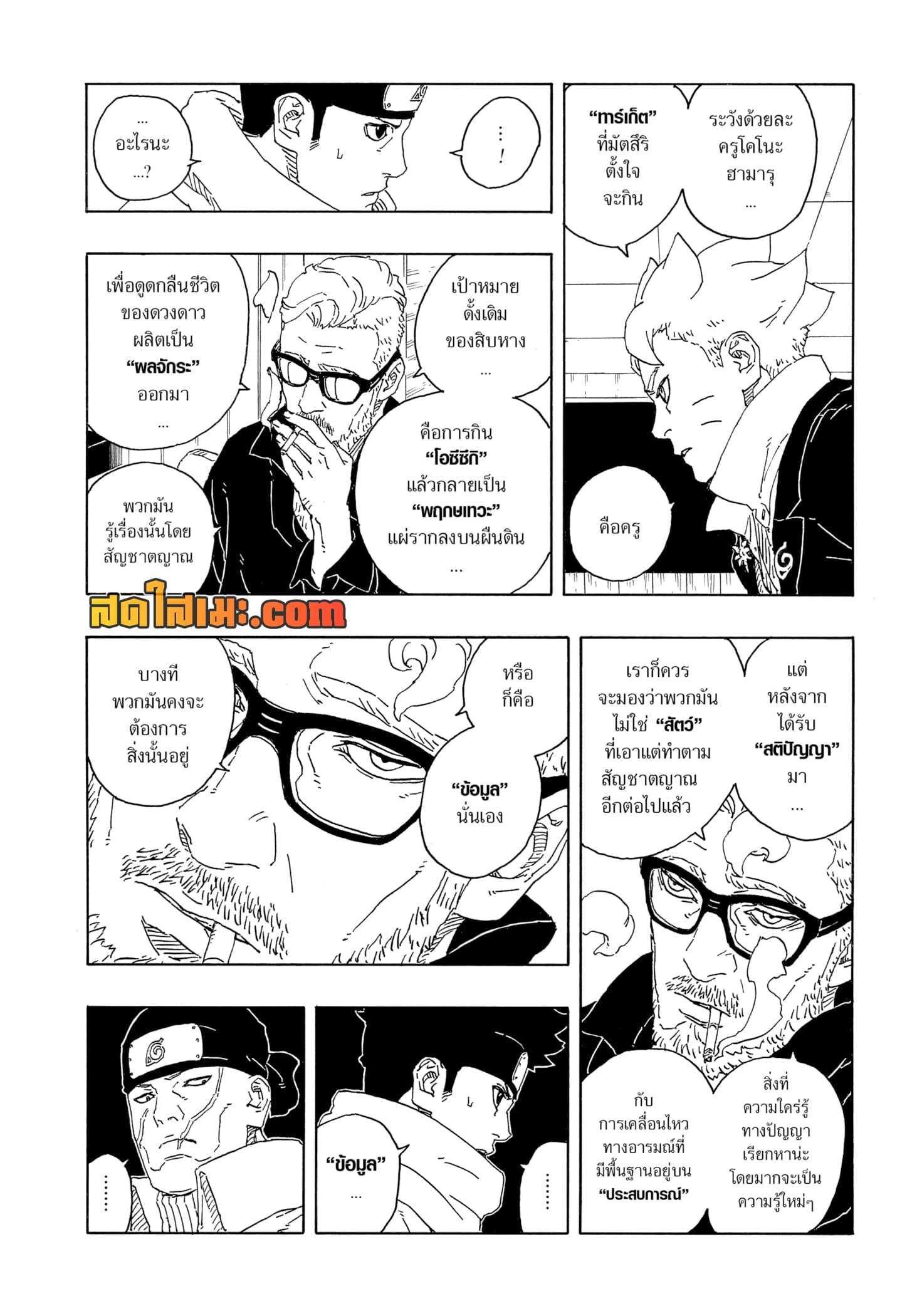 Boruto ตอนที่ 14 9