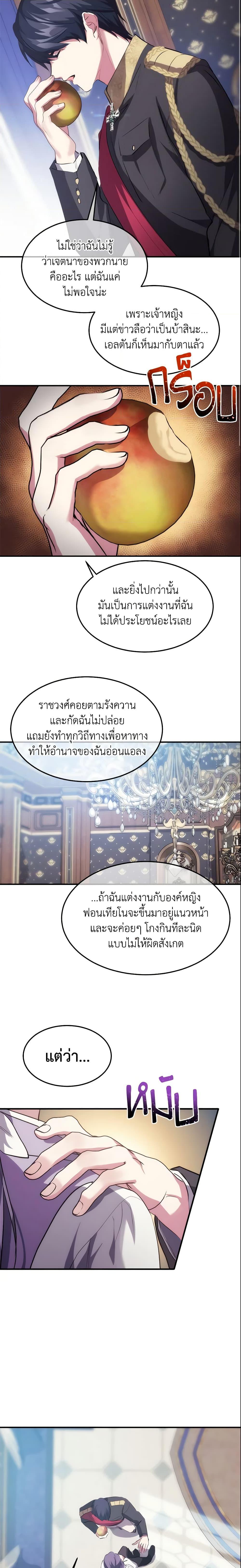 The Princess Pretends to Be Crazy ตอนที่ 14 9
