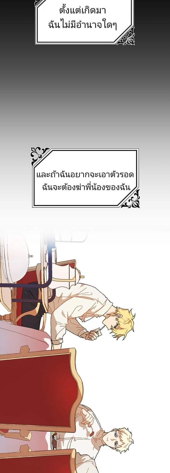 The Princess Pretends to Be Crazy ตอนที่ 1 41