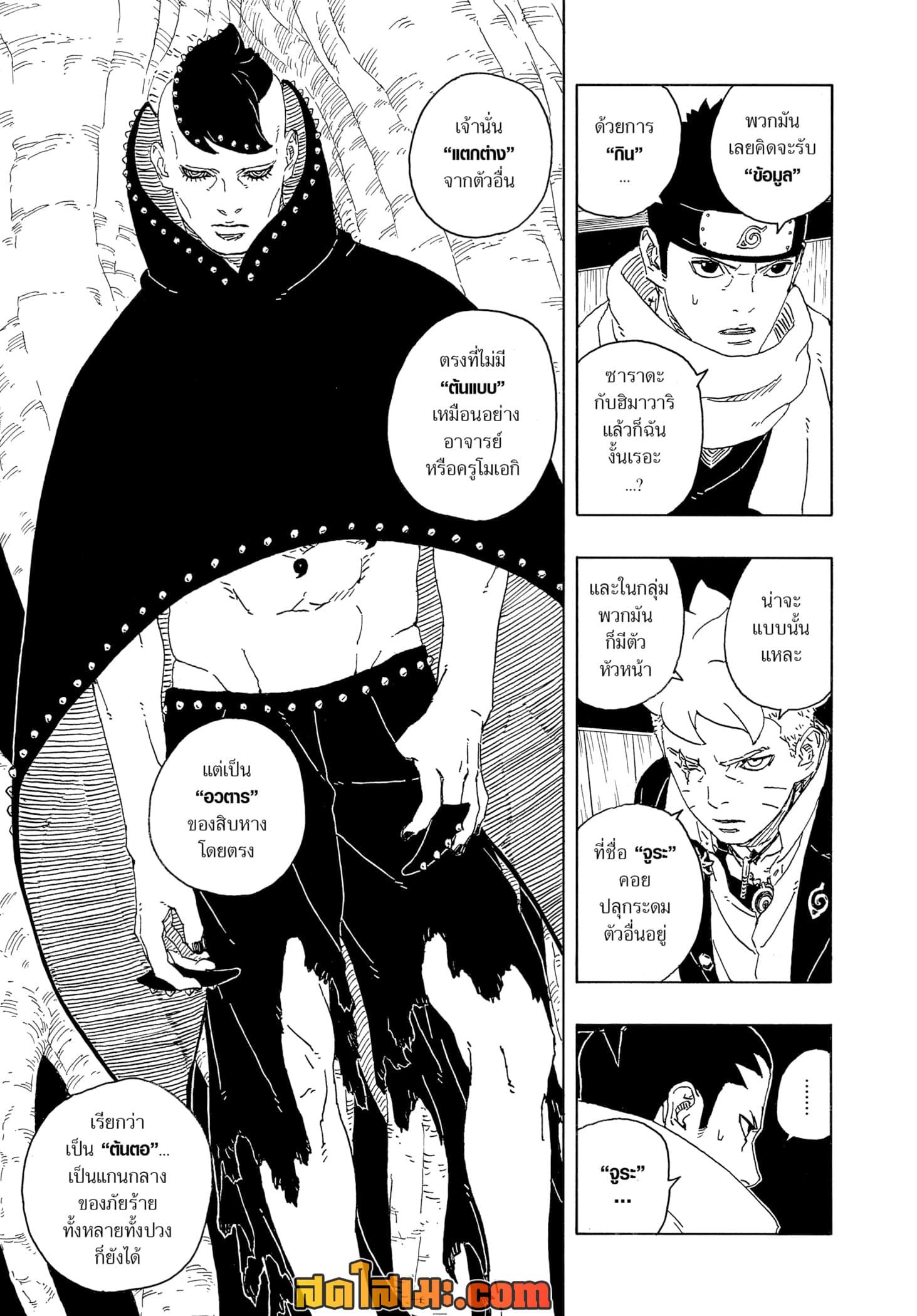 Boruto ตอนที่ 14 10