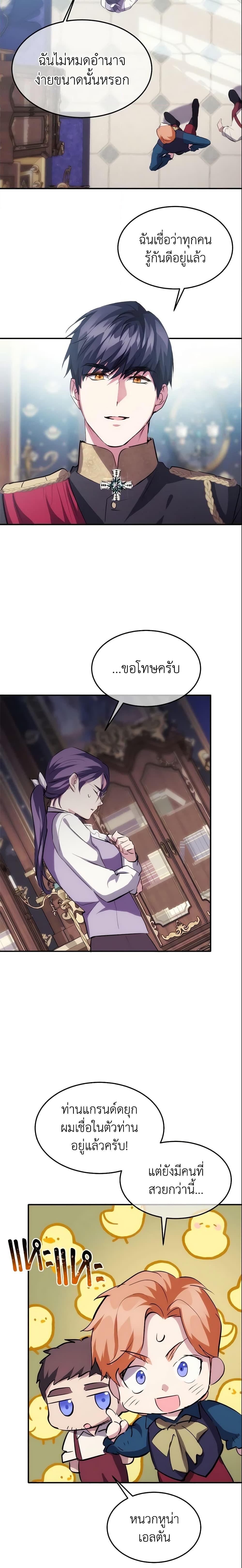 The Princess Pretends to Be Crazy ตอนที่ 14 10