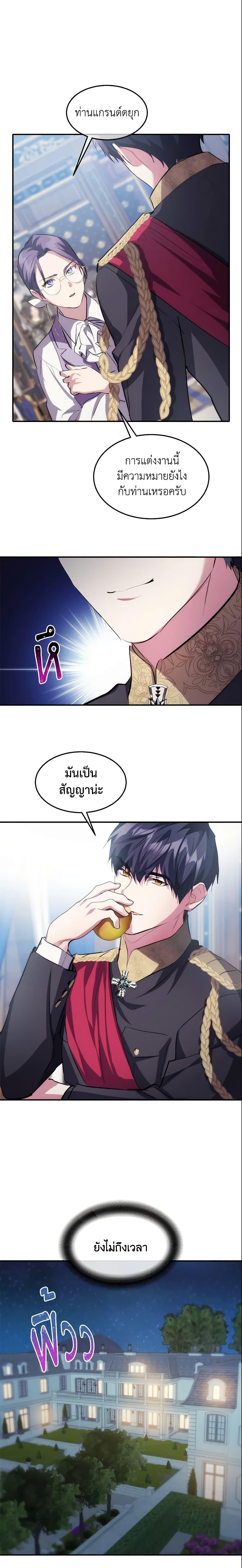 The Princess Pretends to Be Crazy ตอนที่ 14 11