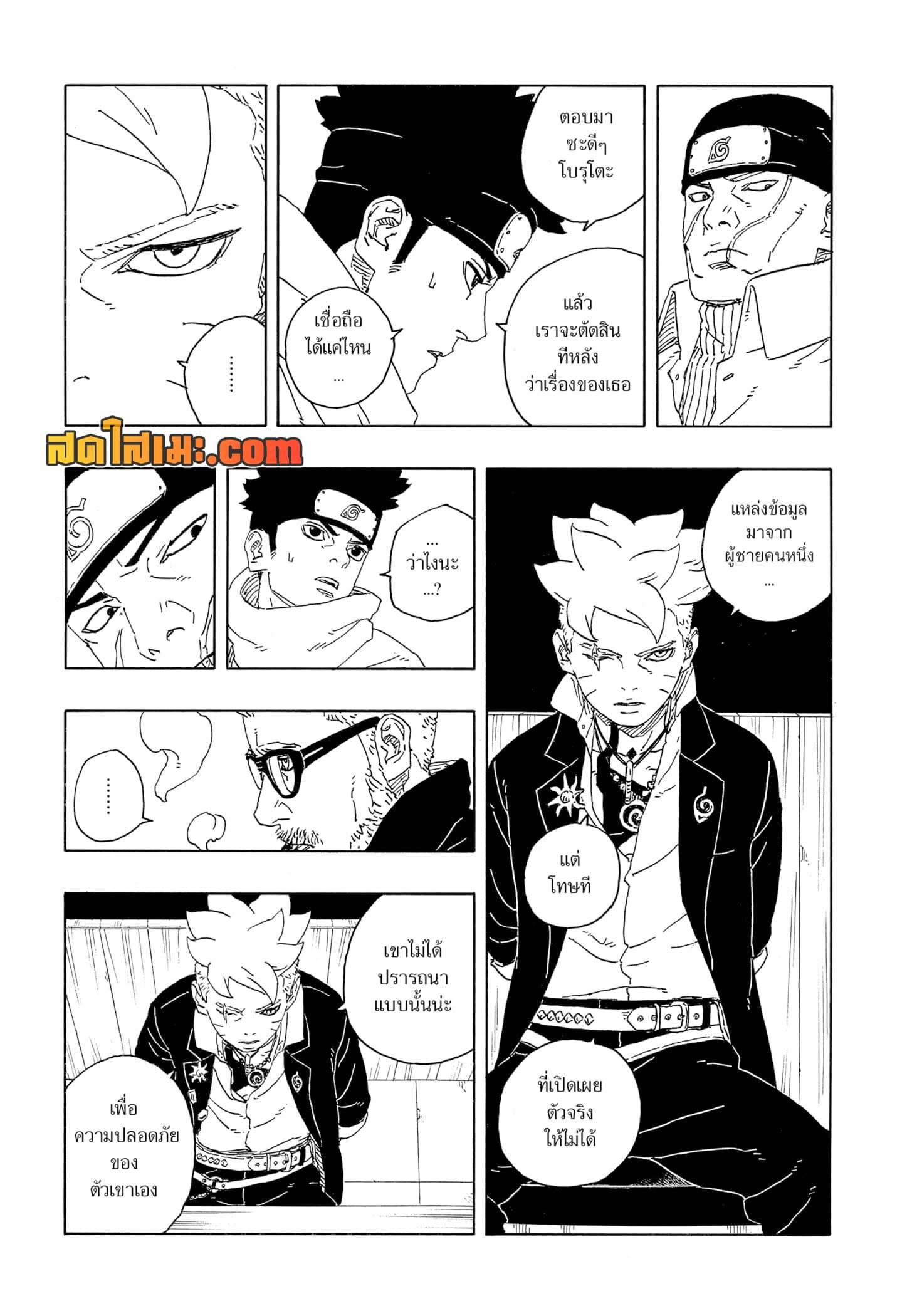 Boruto ตอนที่ 14 12