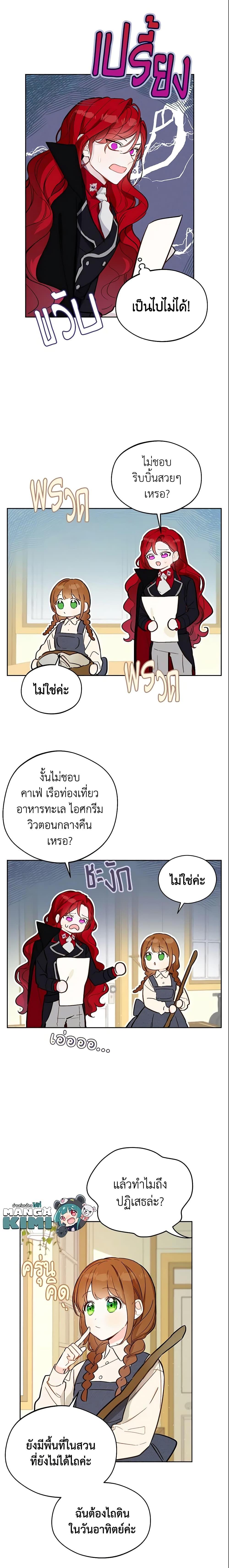 My Farm by the Palace ตอนที่ 14 12