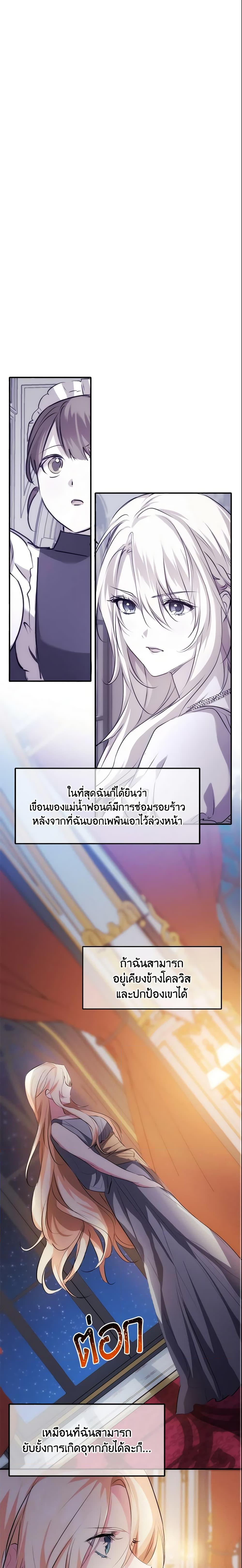 The Princess Pretends to Be Crazy ตอนที่ 14 12