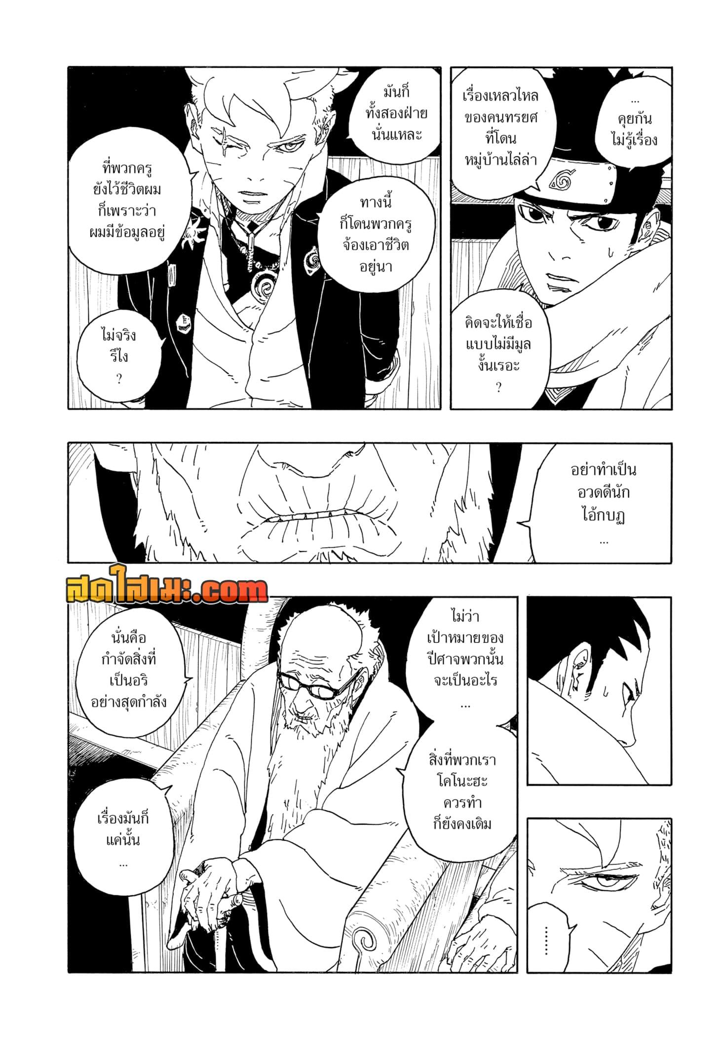 Boruto ตอนที่ 14 13
