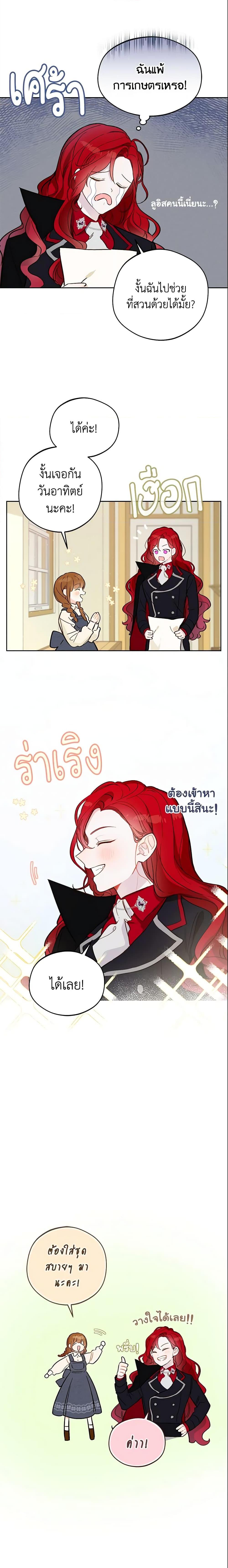 My Farm by the Palace ตอนที่ 14 13