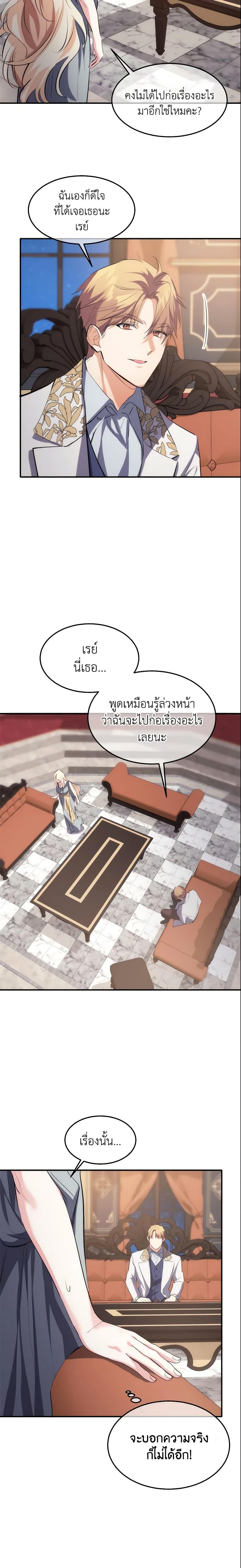 The Princess Pretends to Be Crazy ตอนที่ 14 14