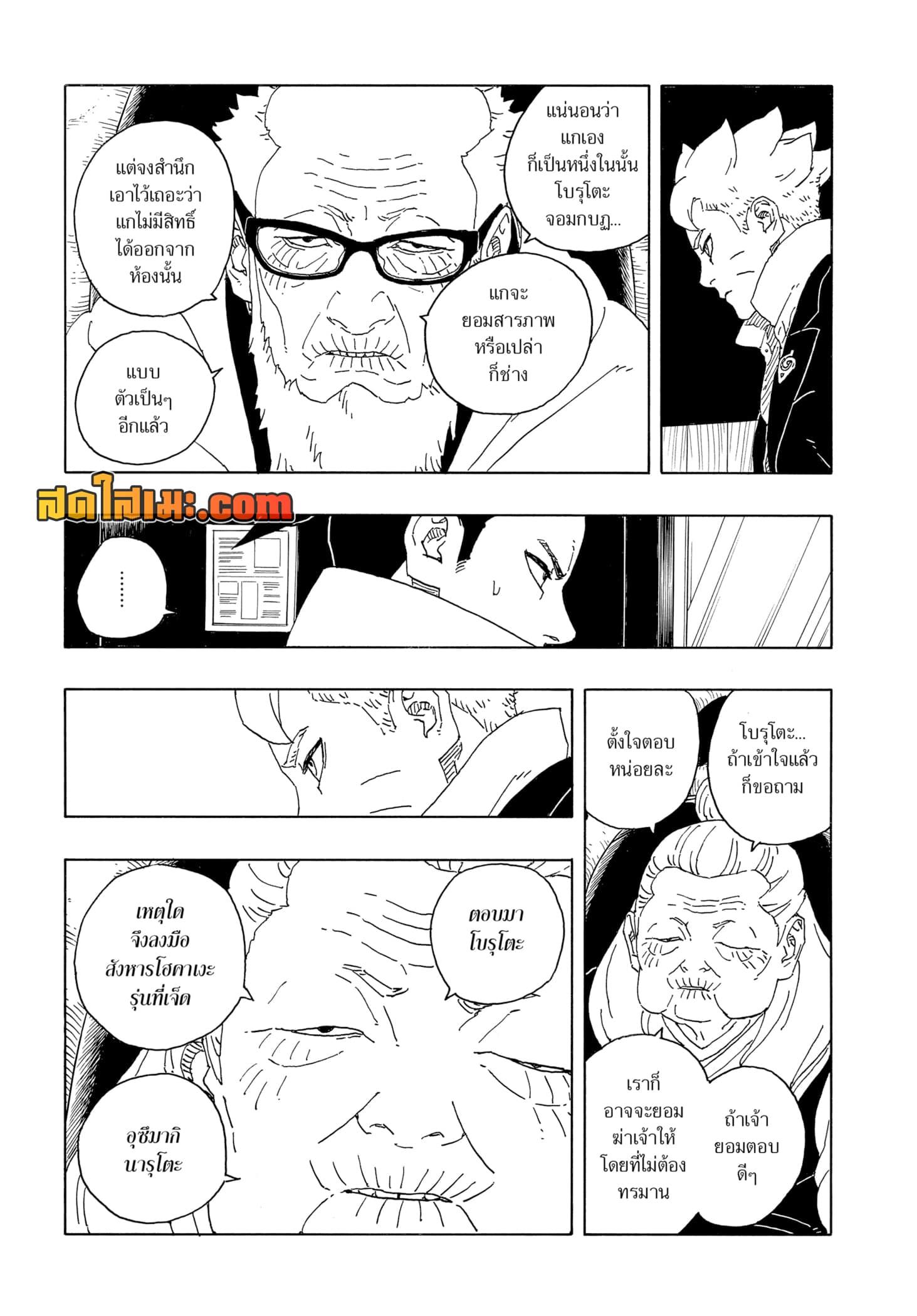 Boruto ตอนที่ 14 14