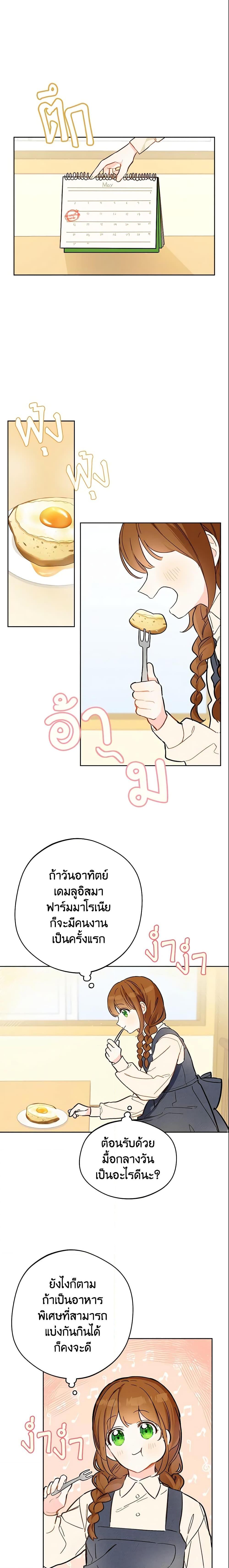 My Farm by the Palace ตอนที่ 14 14
