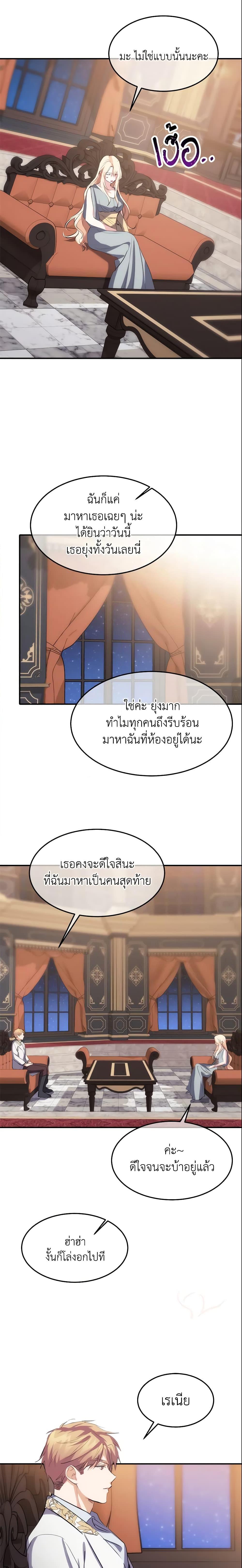 The Princess Pretends to Be Crazy ตอนที่ 14 15