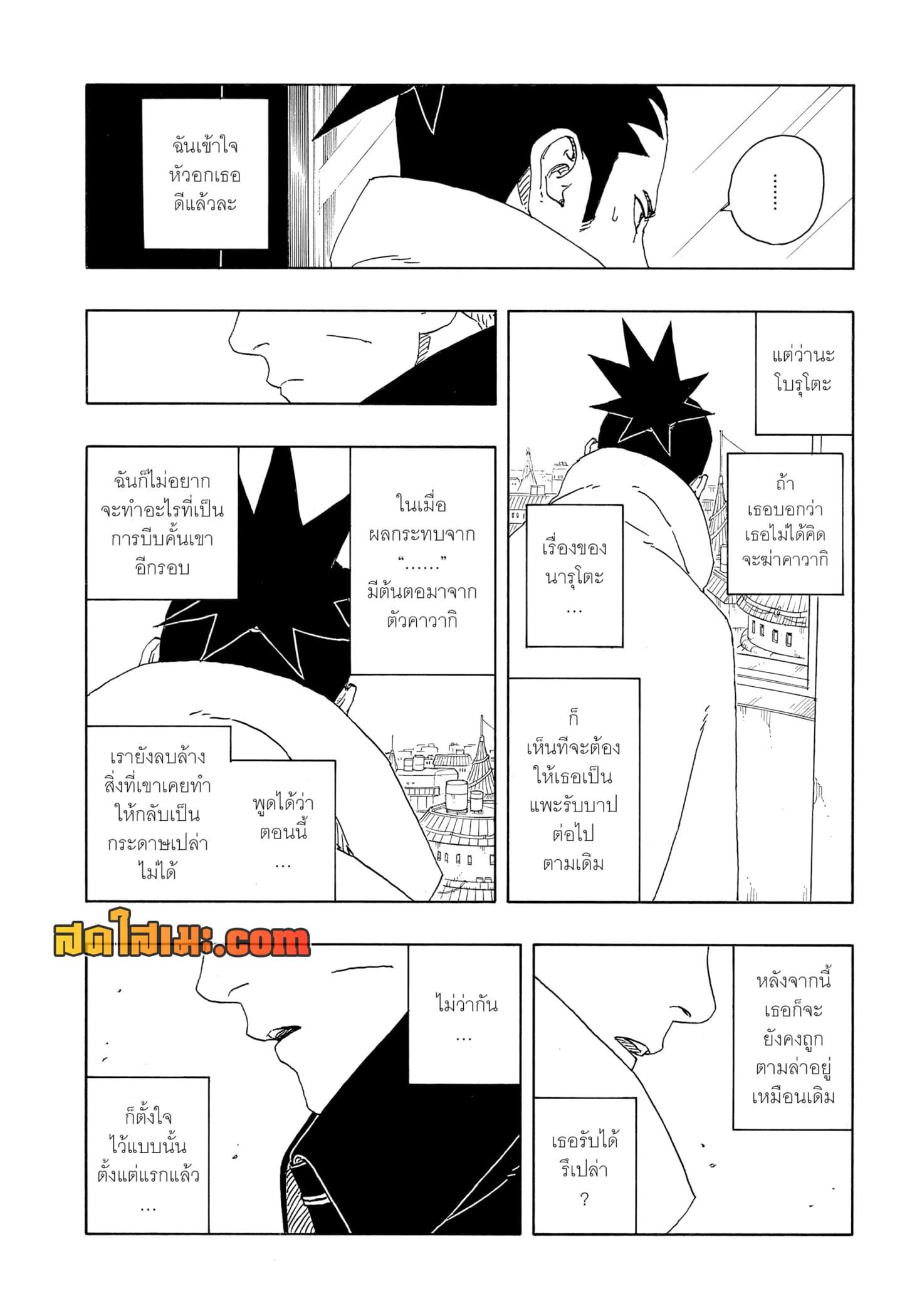 Boruto ตอนที่ 14 15