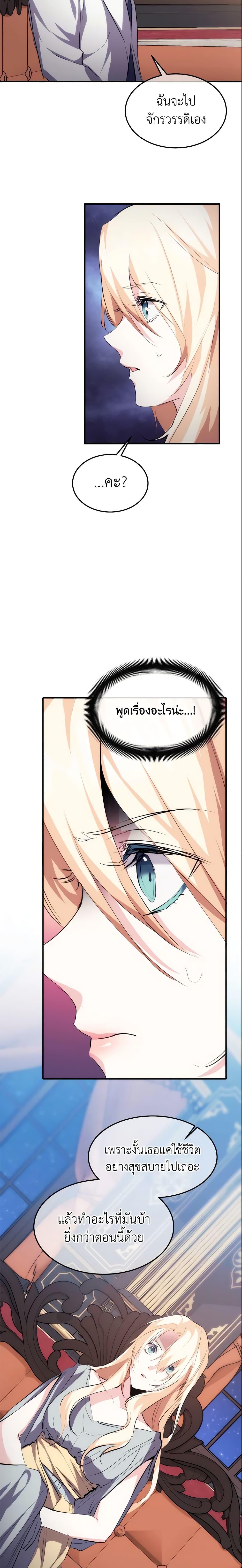 The Princess Pretends to Be Crazy ตอนที่ 14 16