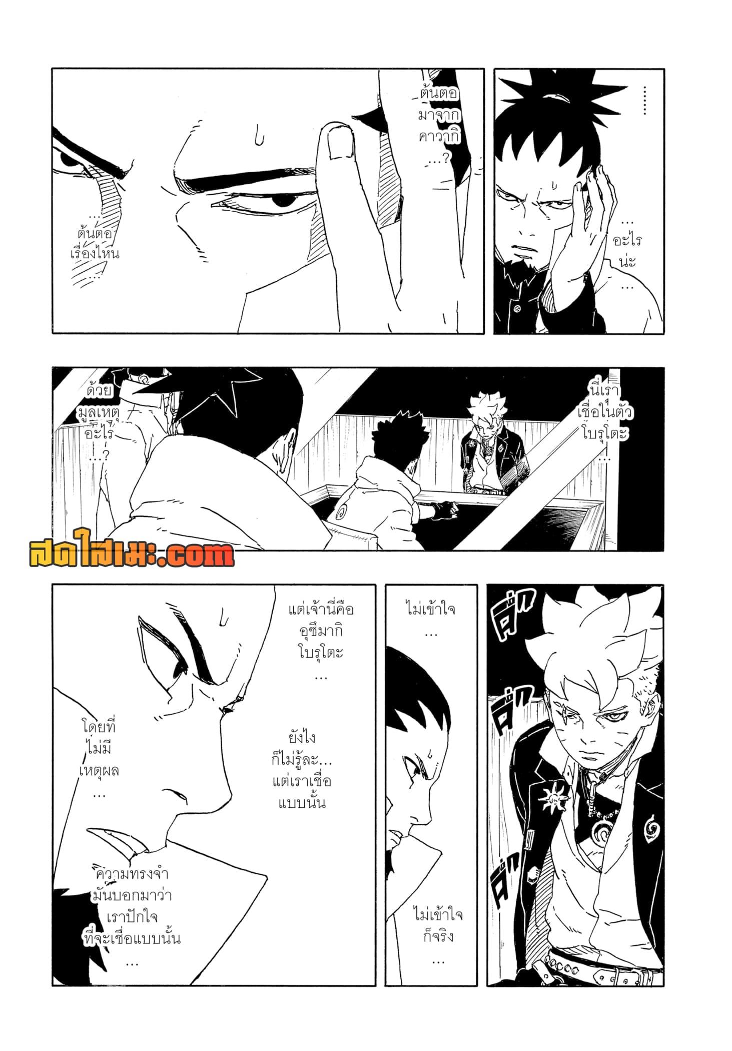 Boruto ตอนที่ 14 16
