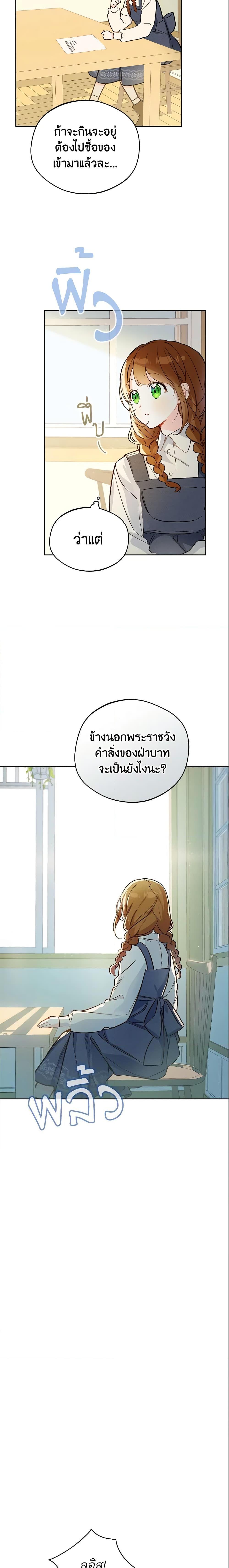 My Farm by the Palace ตอนที่ 14 16