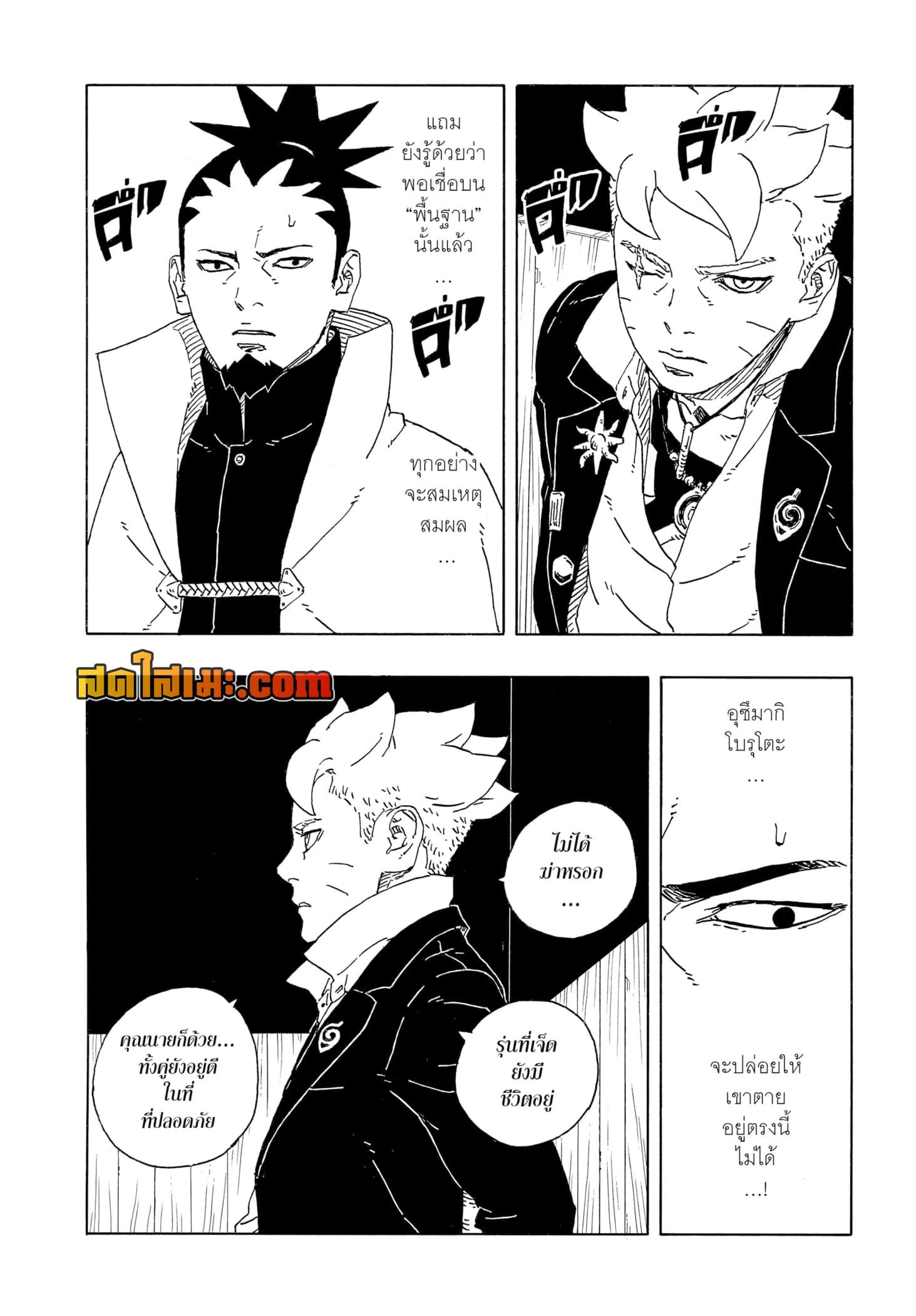 Boruto ตอนที่ 14 17