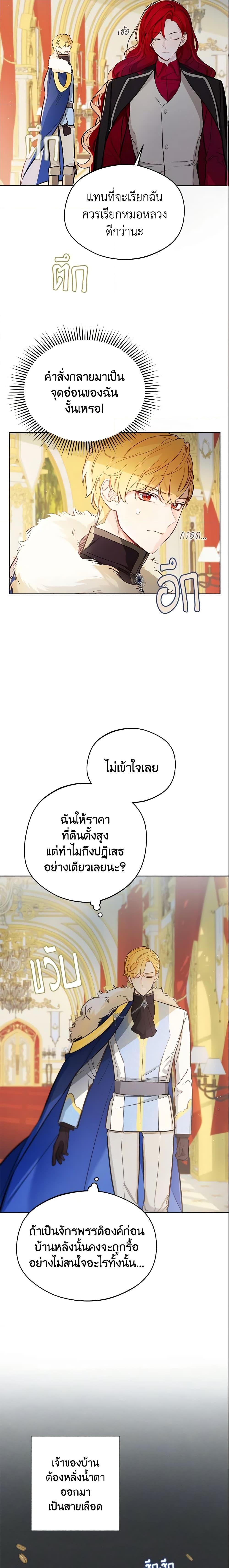 My Farm by the Palace ตอนที่ 14 18