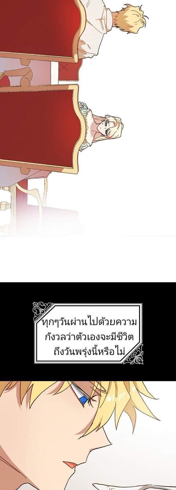 The Princess Pretends to Be Crazy ตอนที่ 1 42