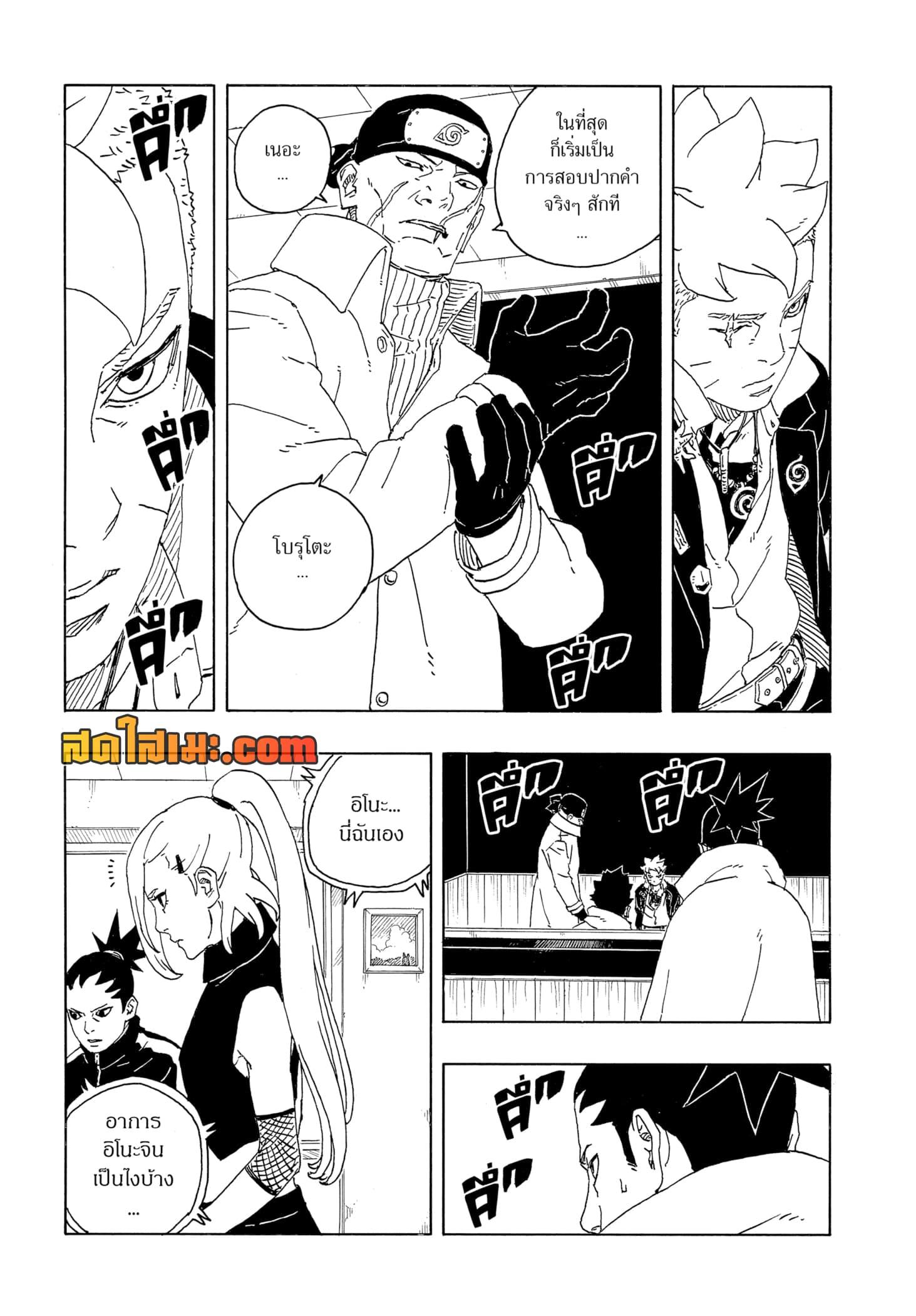 Boruto ตอนที่ 14 20