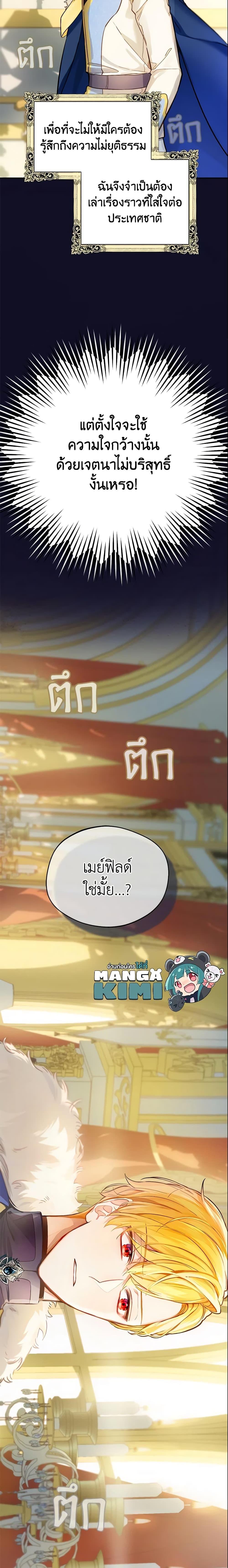 My Farm by the Palace ตอนที่ 14 20