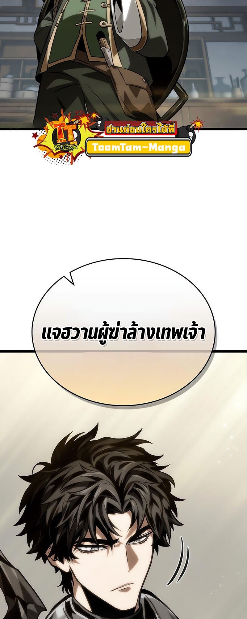 The World After The End ตอนที่ 142 3