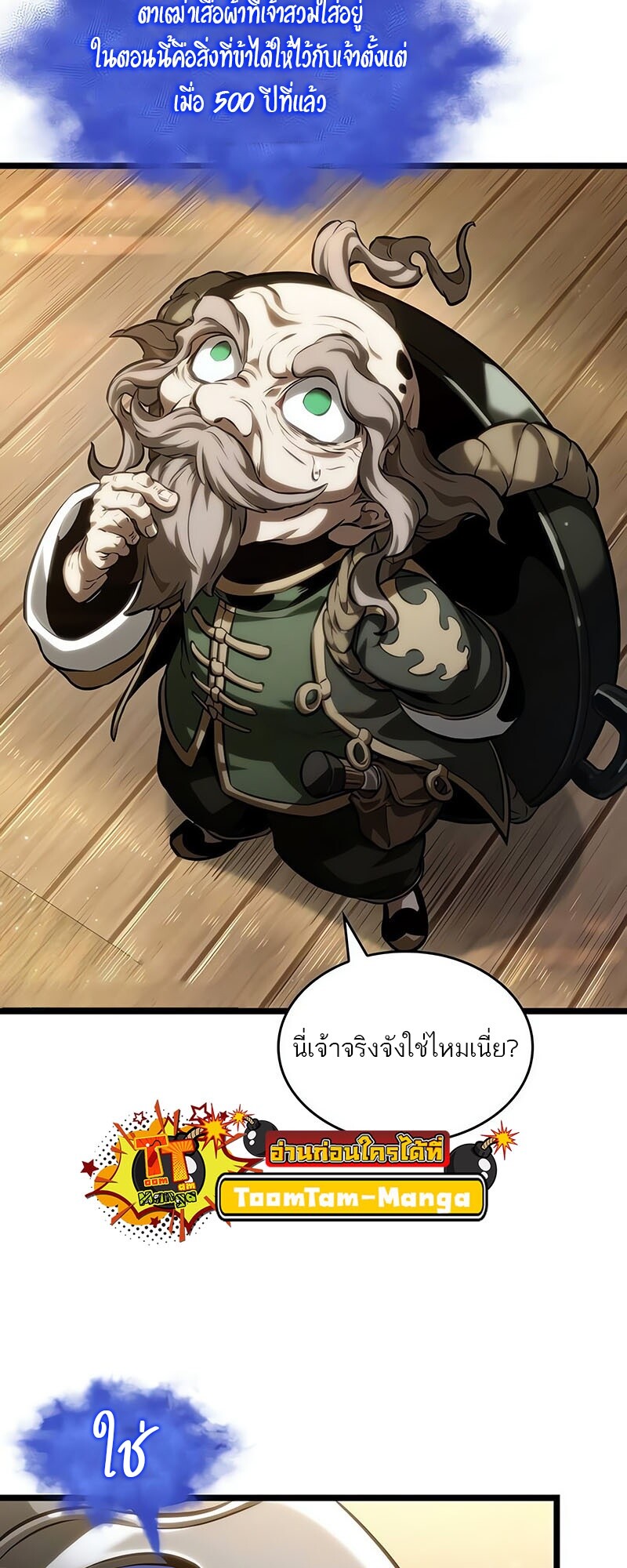 The World After The End ตอนที่ 142 5