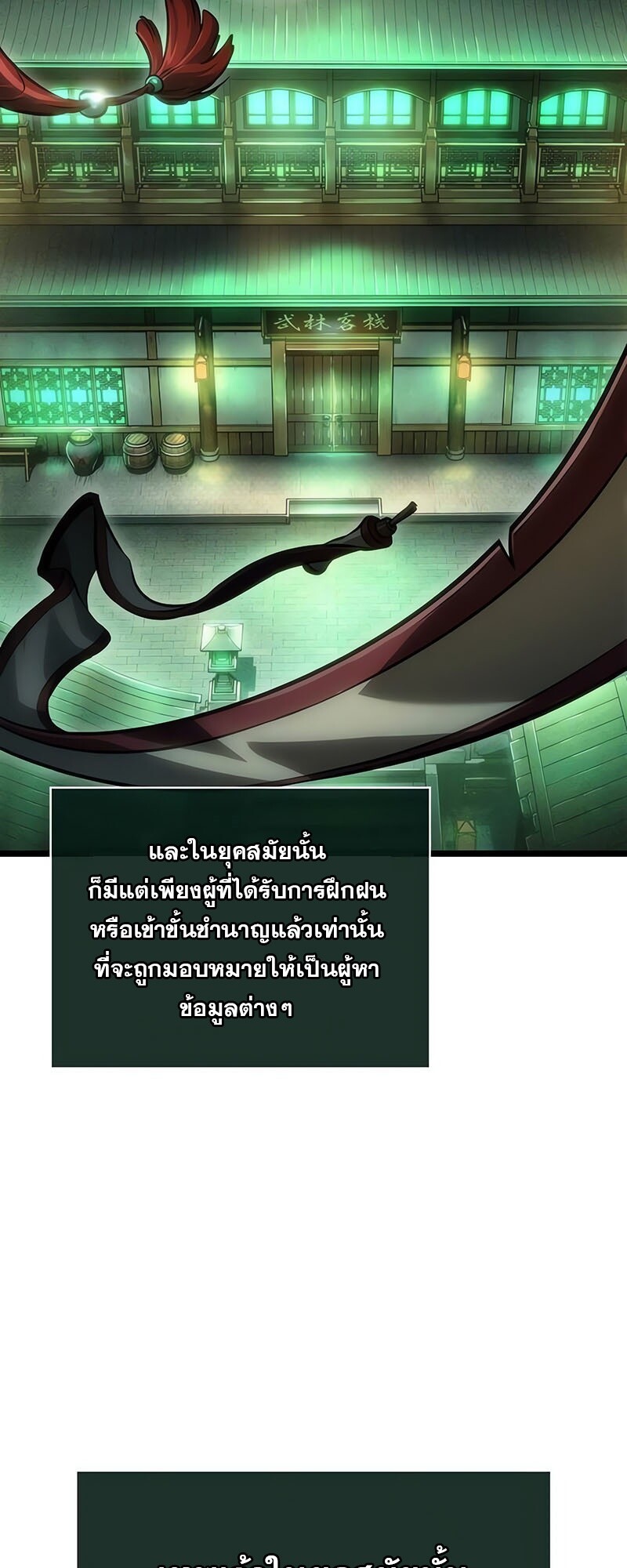 The World After The End ตอนที่ 142 9