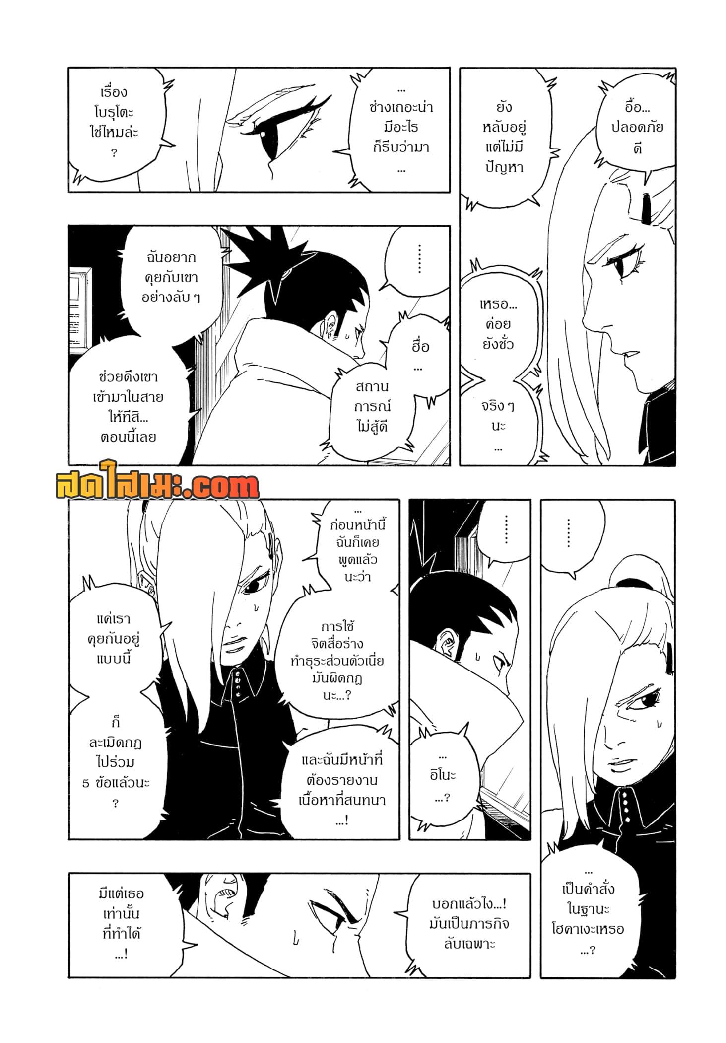 Boruto ตอนที่ 14 21