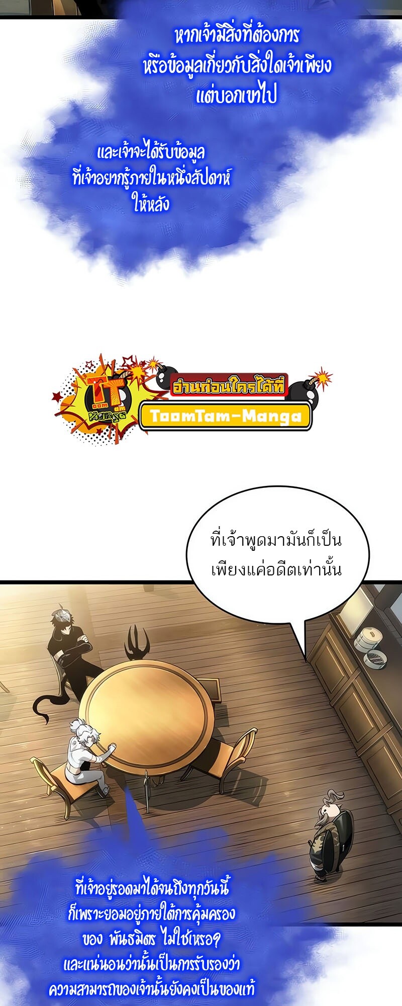 The World After The End ตอนที่ 142 11