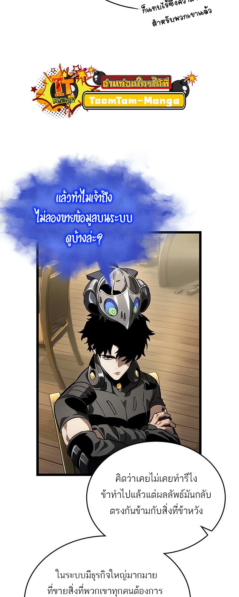 The World After The End ตอนที่ 142 14