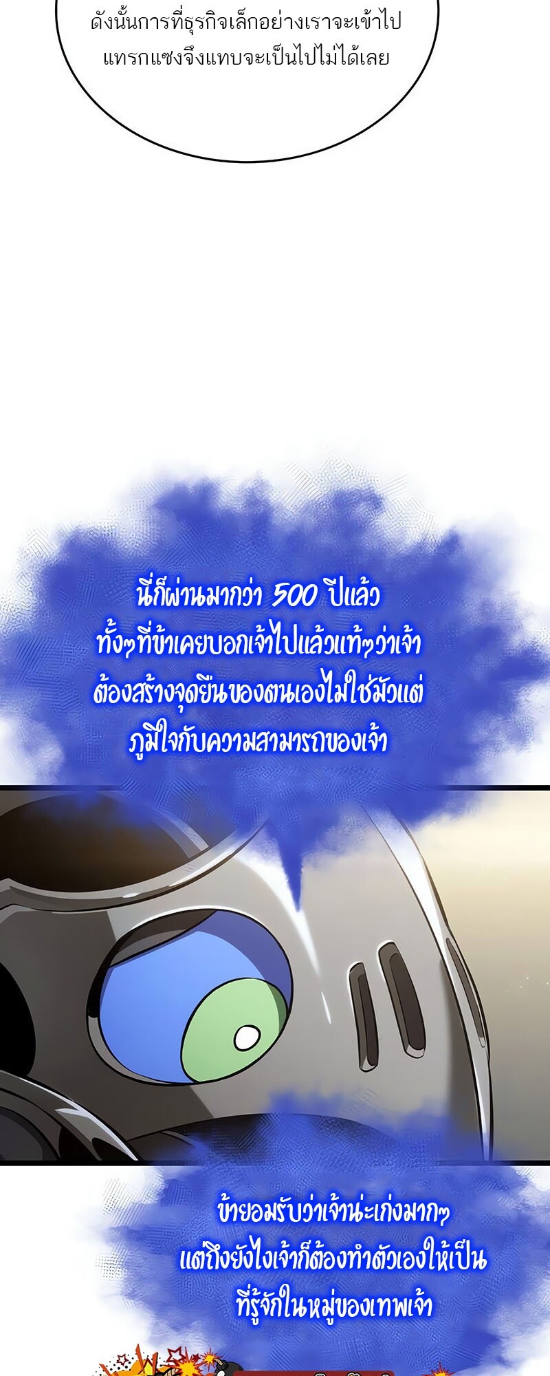 The World After The End ตอนที่ 142 15