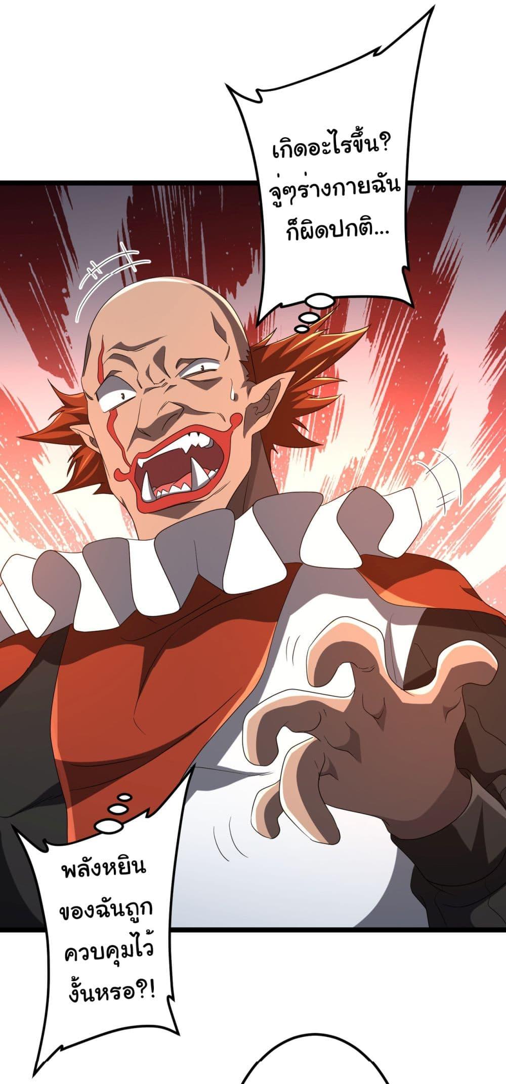 Start with Trillions of Coins ตอนที่ 142 16