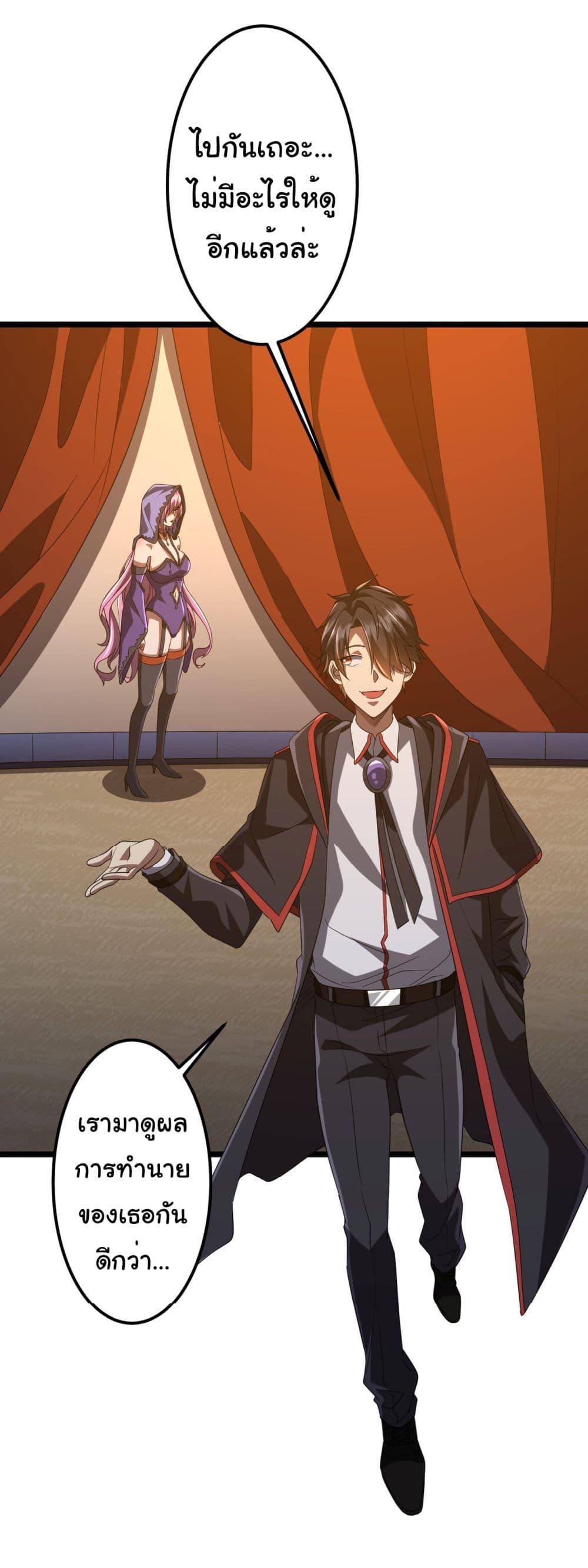 Start with Trillions of Coins ตอนที่ 142 18