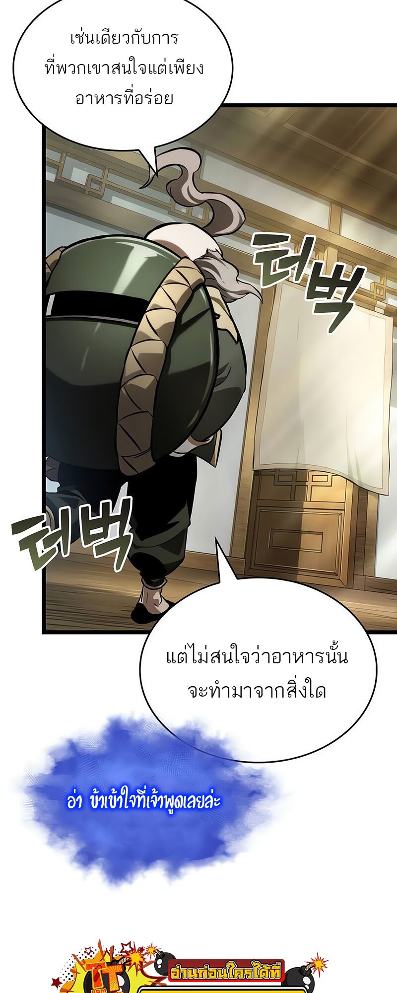 The World After The End ตอนที่ 142 18