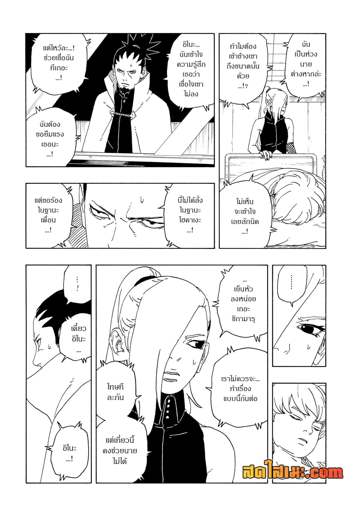 Boruto ตอนที่ 14 22