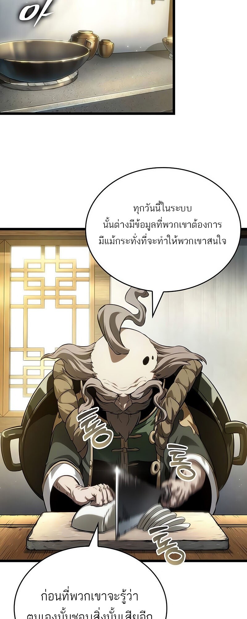 The World After The End ตอนที่ 142 20