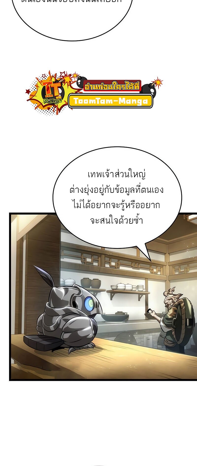 The World After The End ตอนที่ 142 21