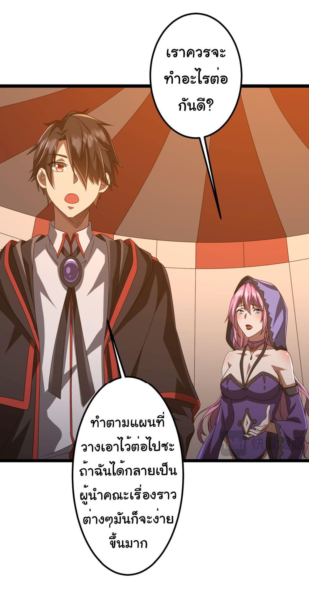 Start with Trillions of Coins ตอนที่ 142 23