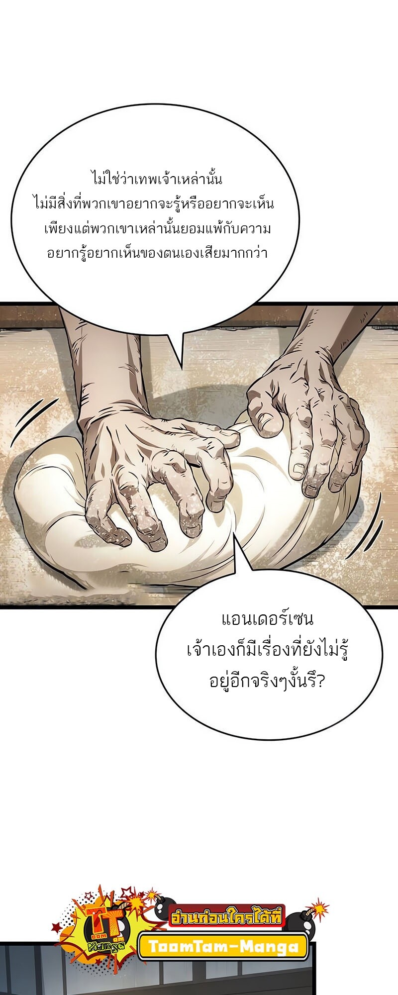The World After The End ตอนที่ 142 23