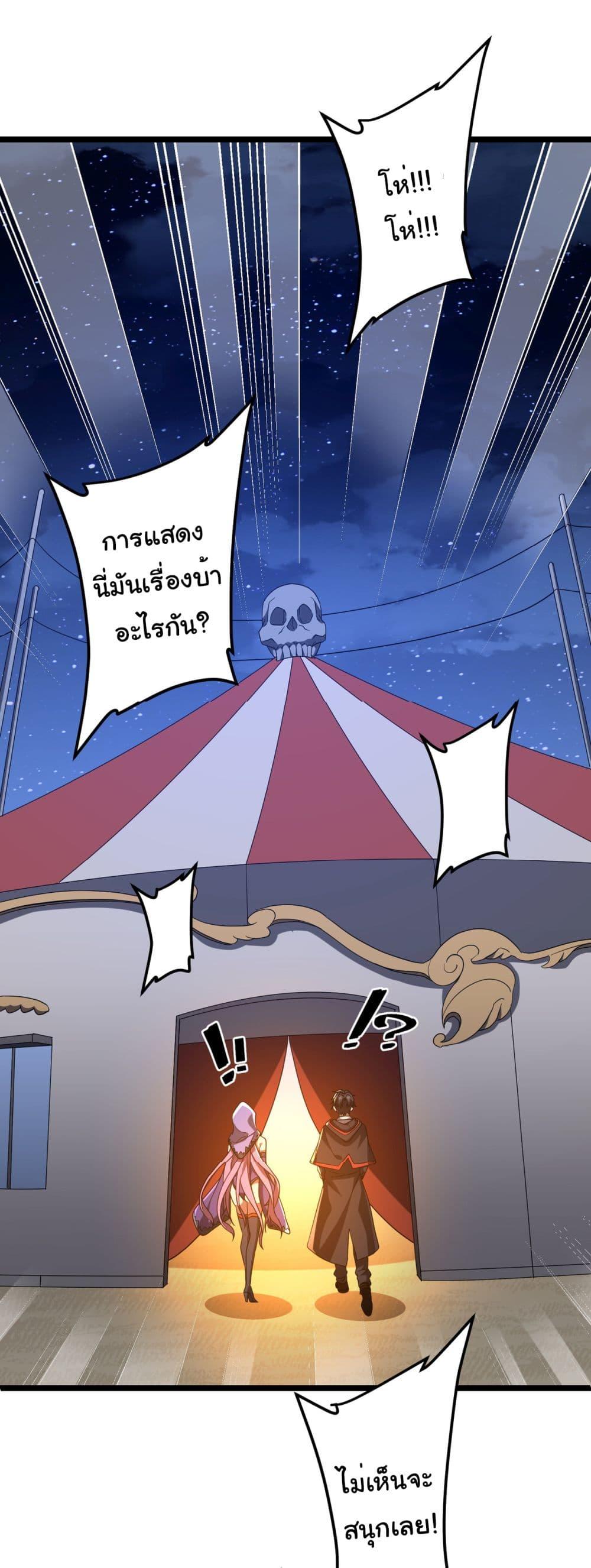 Start with Trillions of Coins ตอนที่ 142 24