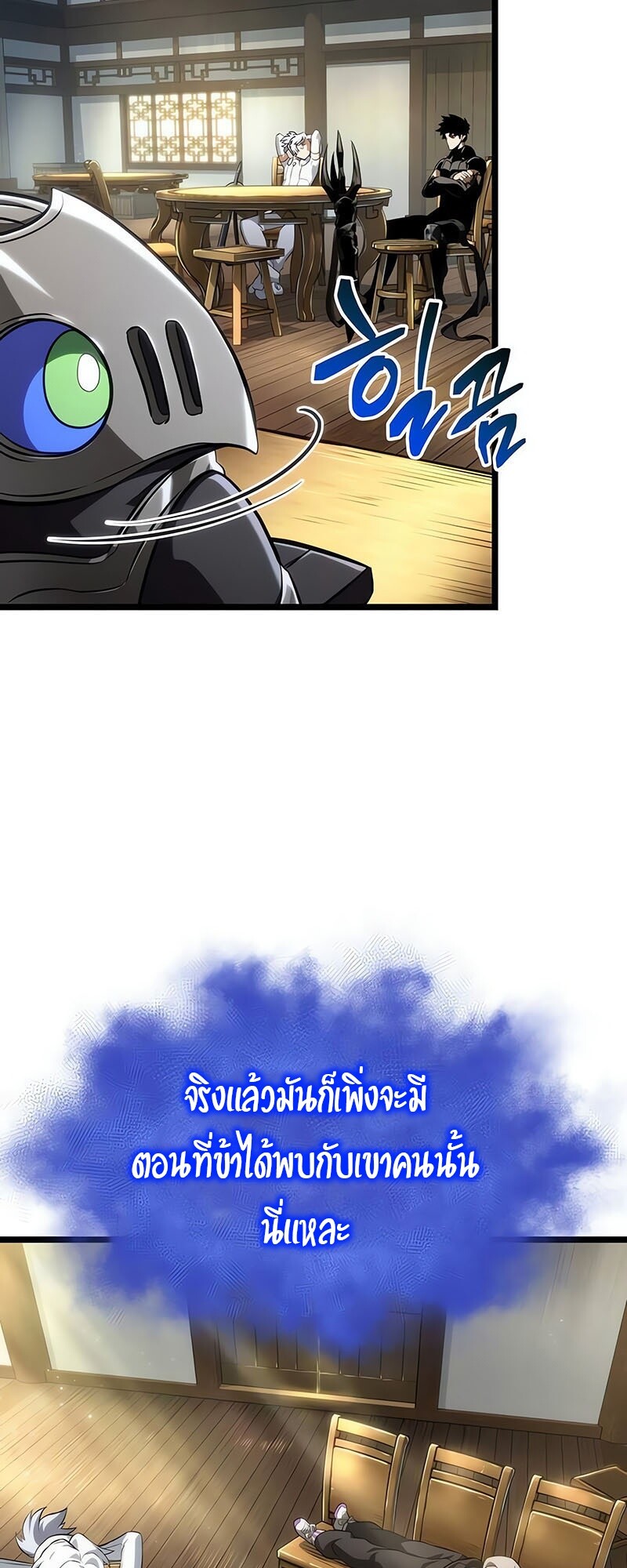 The World After The End ตอนที่ 142 24