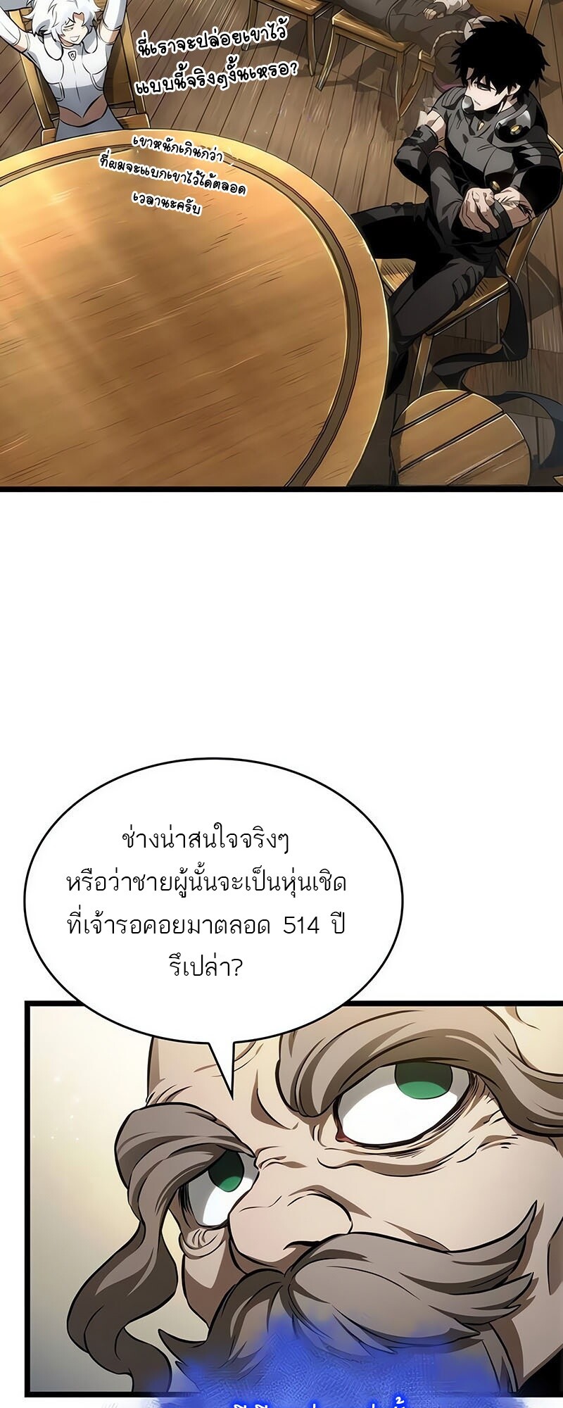 The World After The End ตอนที่ 142 25