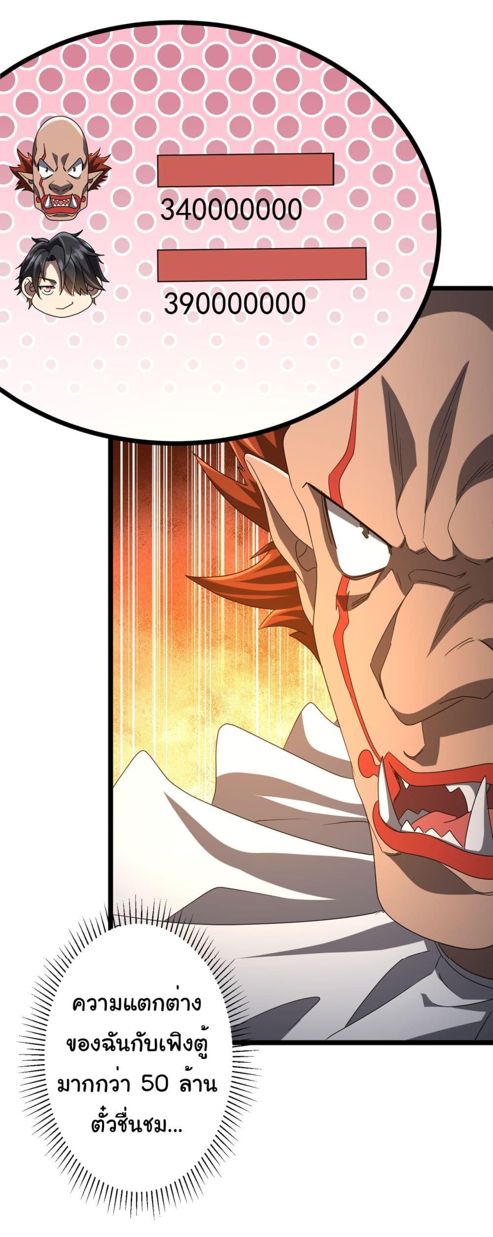 Start with Trillions of Coins ตอนที่ 142 26