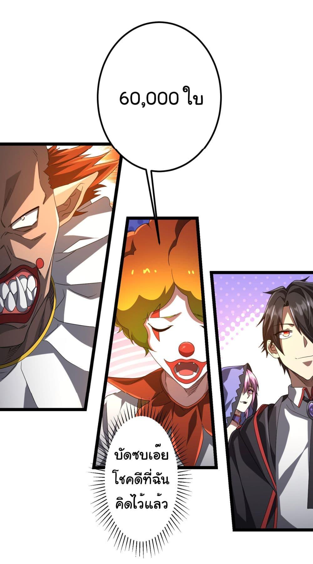 Start with Trillions of Coins ตอนที่ 142 28