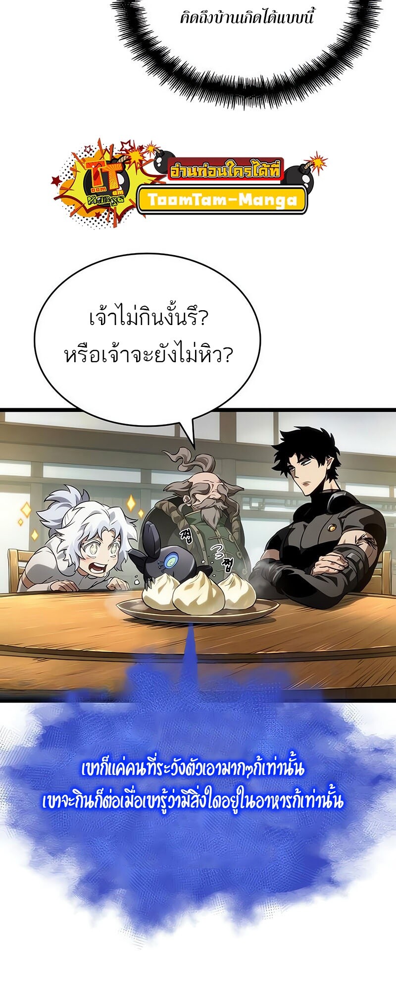 The World After The End ตอนที่ 142 29
